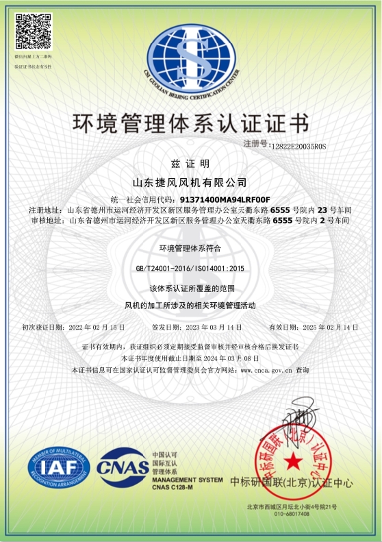 環(huán)境管理體系認(rèn)證證書(shū)1.jpg